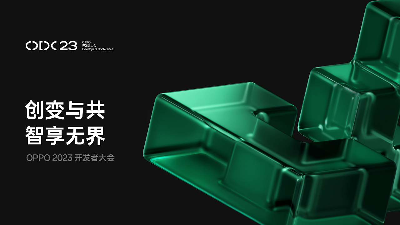 OPPO 2023开发者大会 Keynote（图ZMzY4NjU1NDMy） - PPT/Keynote - 站酷设计师犀牛互动工作室原创素材 - 站酷ZCOOL