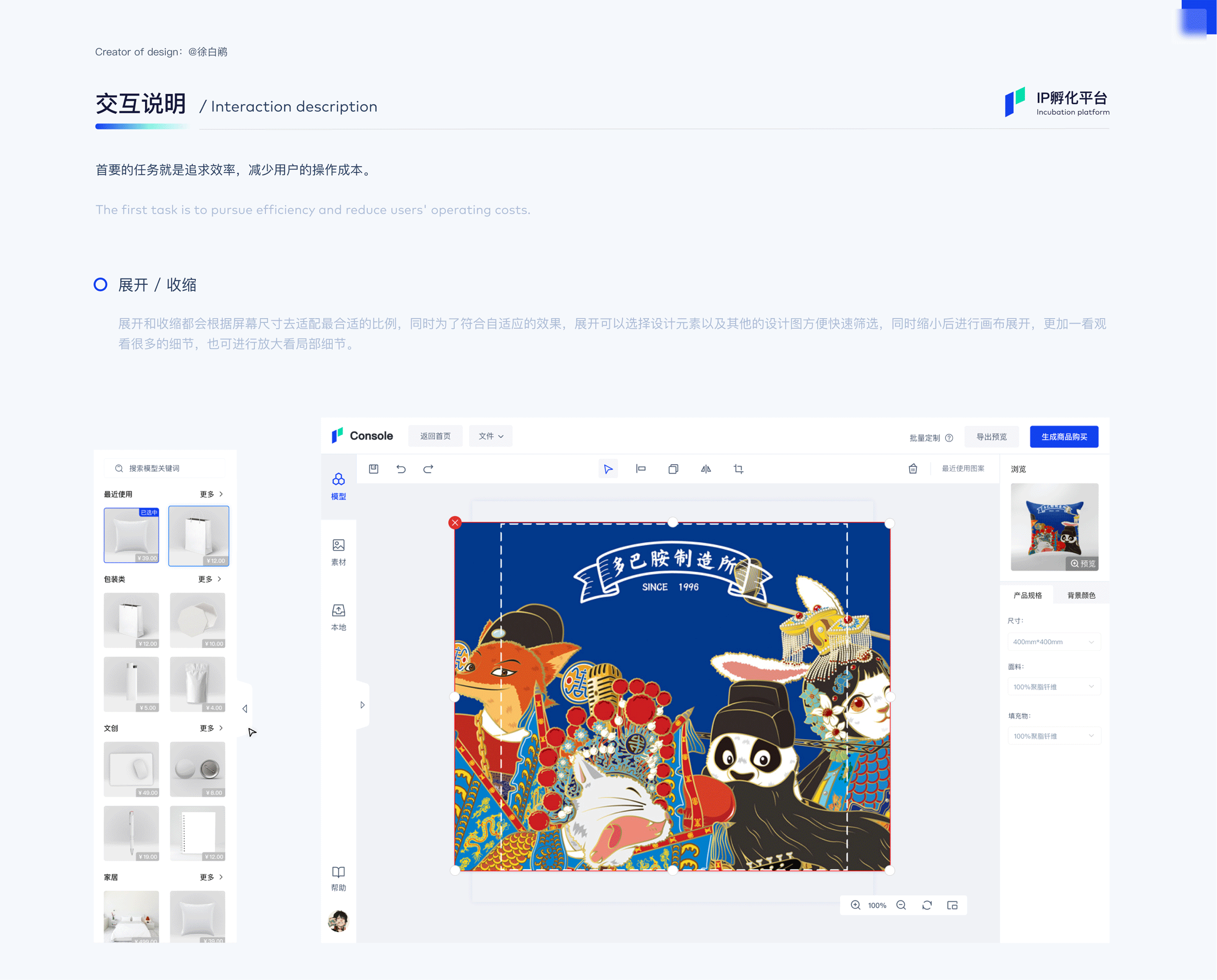 IPL定制编辑器 UI/UX设计