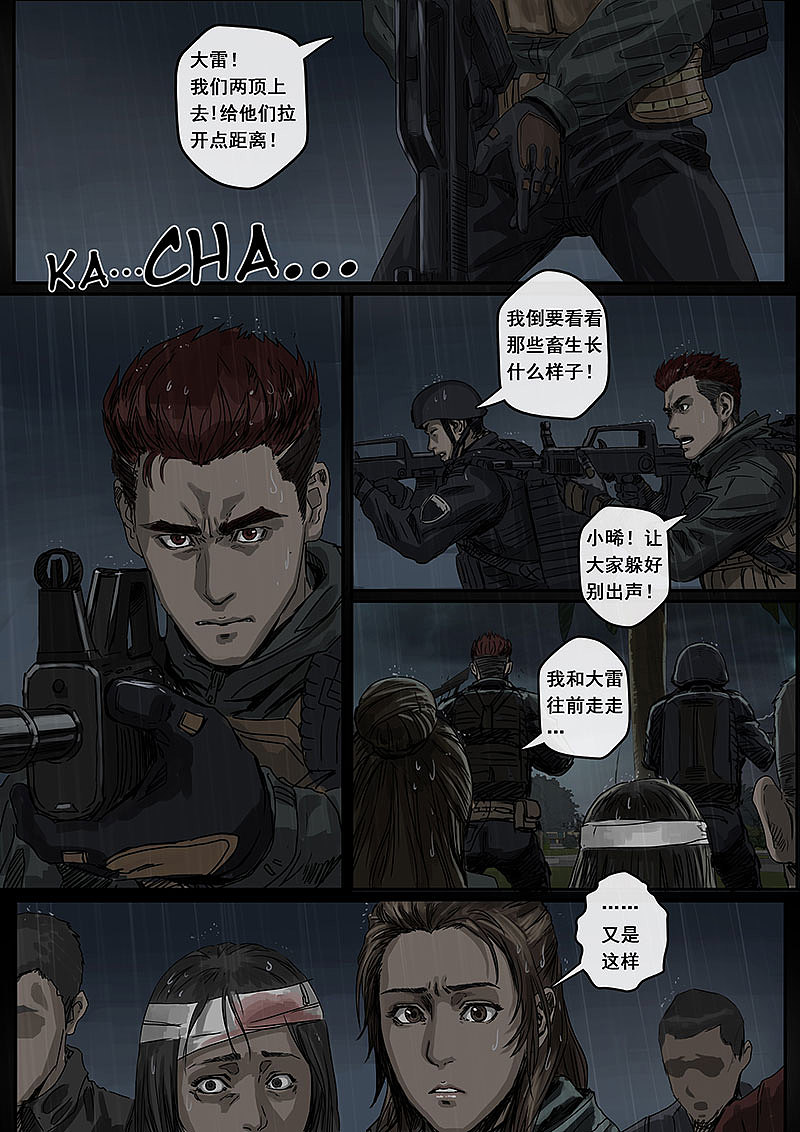 《白垩纪》06 疑惑