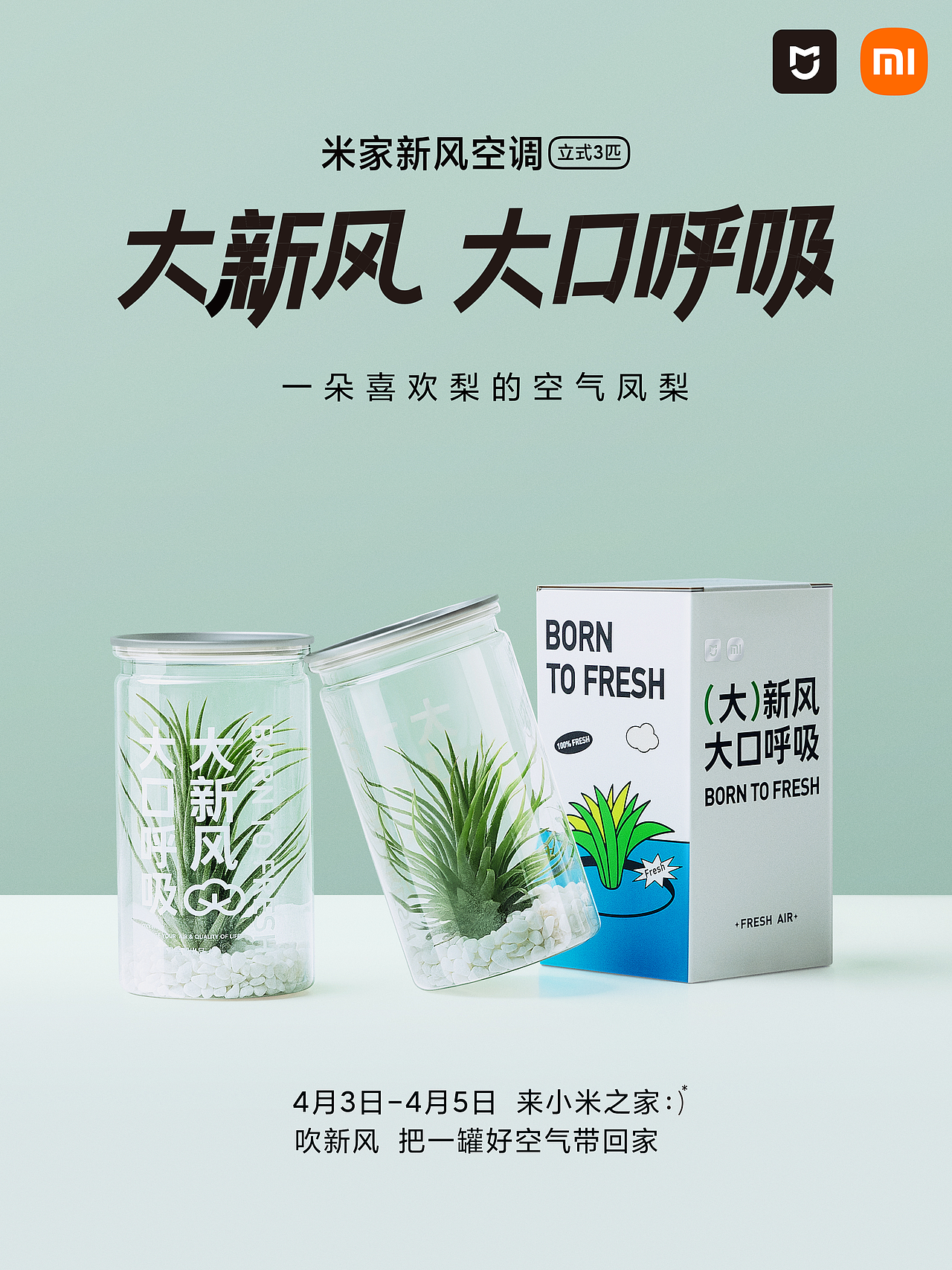 #米家# 新风空调（图ZMjk2MjcwMjU2） - 产品摄影 - 站酷设计师宇宙总队长原创素材 - 站酷ZCOOL