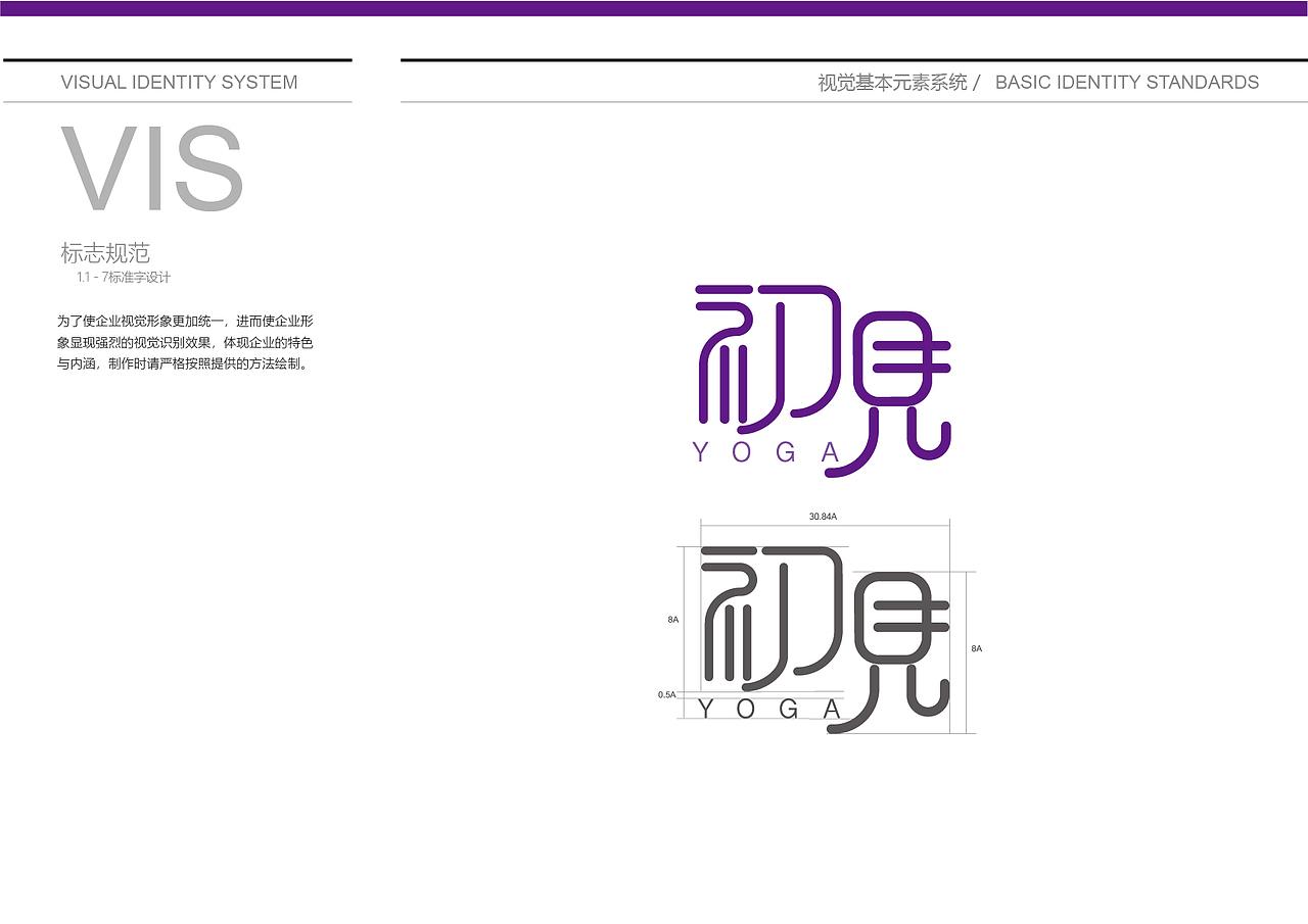天津平面设计培训【初见-瑜伽】标志设计案例