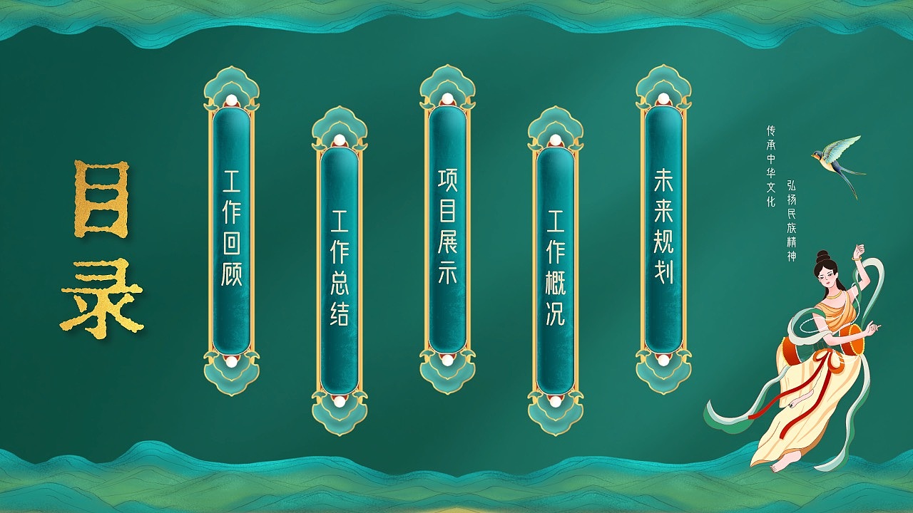 《敦煌国潮PPT-005》中国传统海王绿色国潮风敦煌PPT（图ZMzY0ODA0ODU2） - PPT/Keynote - 站酷设计师是梦呀原创素材 - 站酷ZCOOL