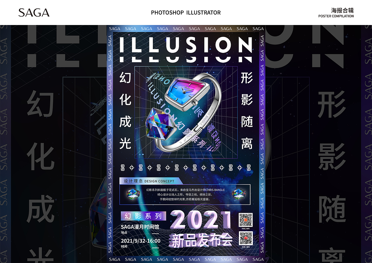 SAGA | 2021 | 海报合辑（图ZMjk5NjQ1Njk2） - 海报 - 站酷设计师Breeze512原创素材 - 站酷ZCOOL