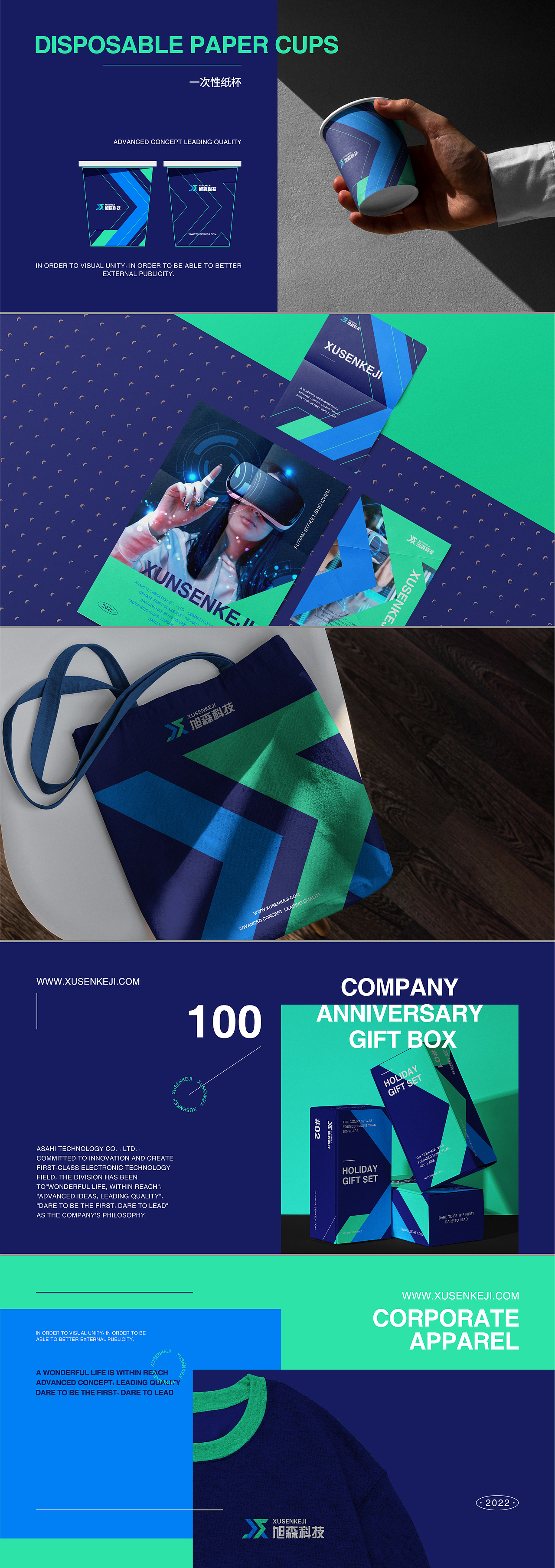 企业旭森科技-品牌设计