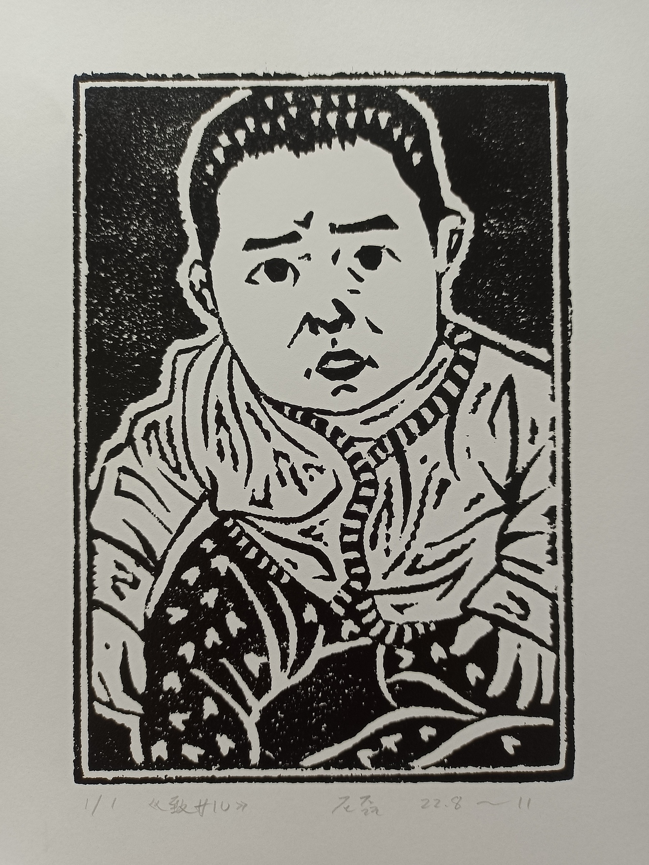 吹塑纸版画《致女儿》一 尺寸：A4 数量：90张（图ZMzI1NzU4MzI0） - 绘画 - 站酷设计师画犟原创素材 - 站酷ZCOOL