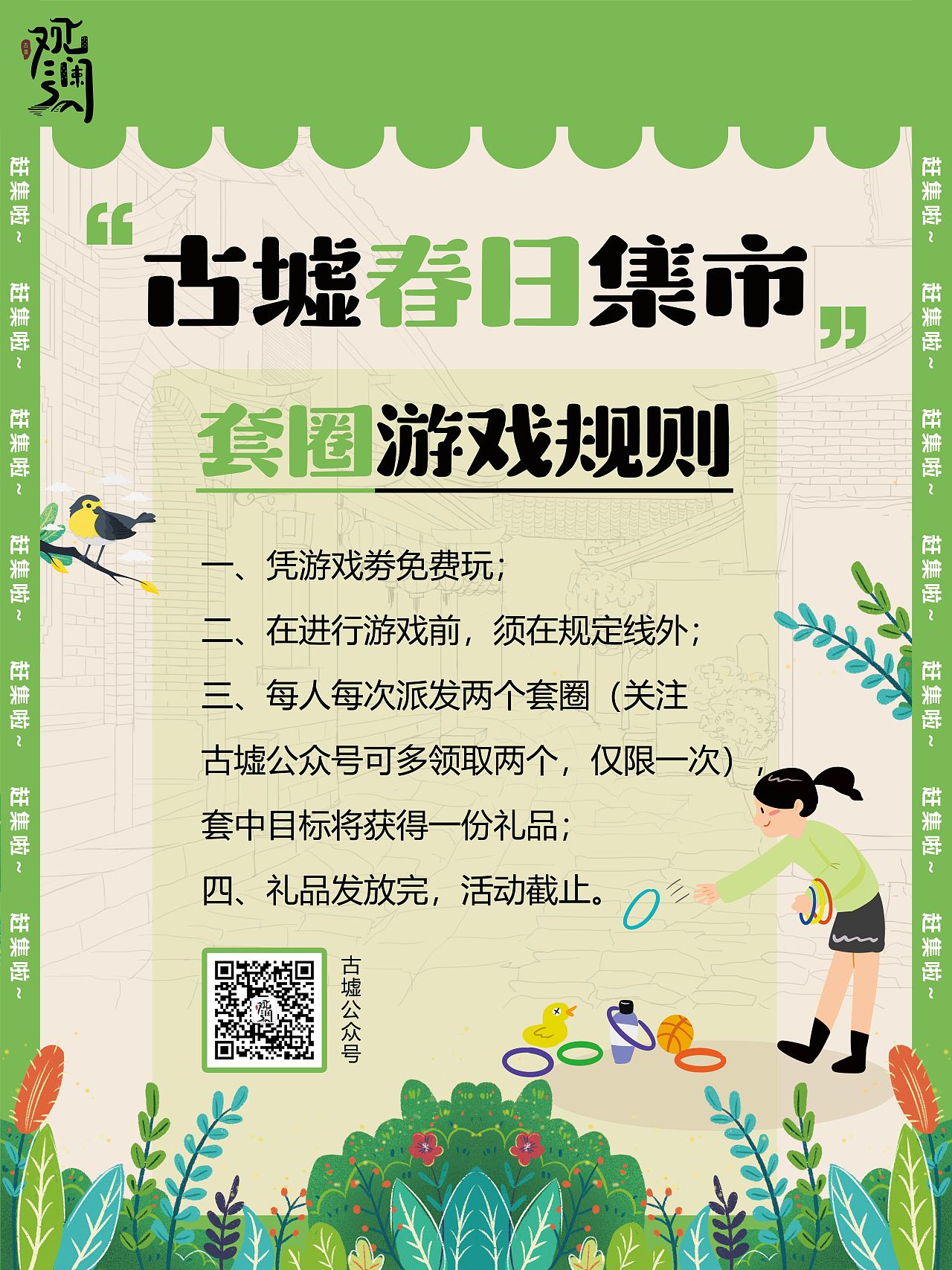 【春日市集】海报+物料