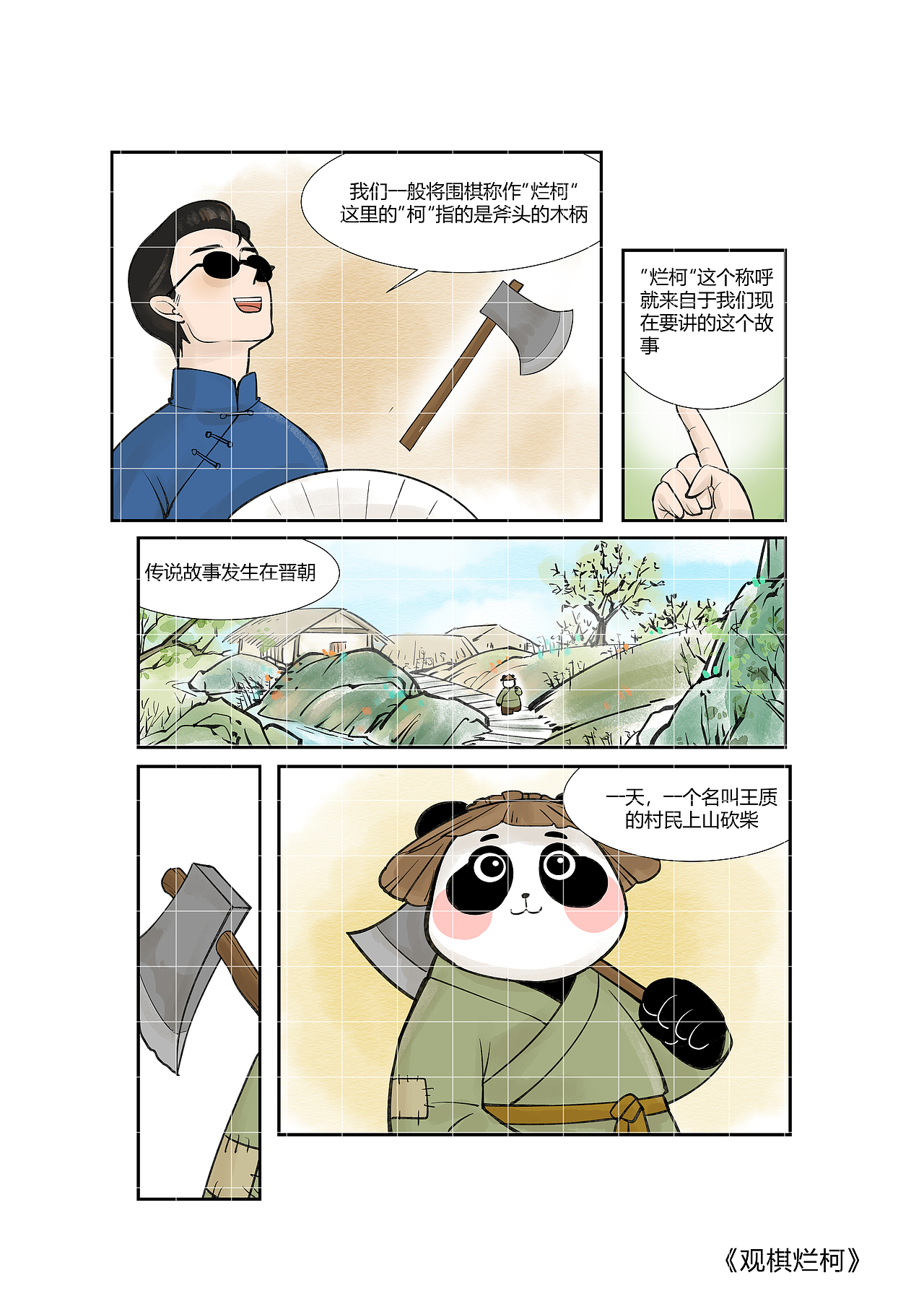 漫话围棋（图ZMzA1NzUyNDYw） - 短篇/格漫 - 站酷设计师卿当若竹原创素材 - 站酷ZCOOL
