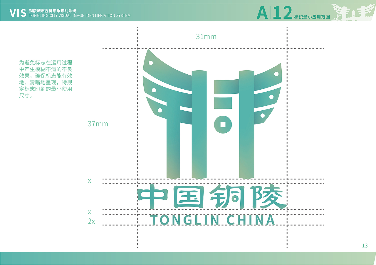 VIS铜陵城市视觉识别手册（图ZMzY5MjMzNjc2） - 品牌 - 站酷设计师洽蜜柚原创素材 - 站酷ZCOOL