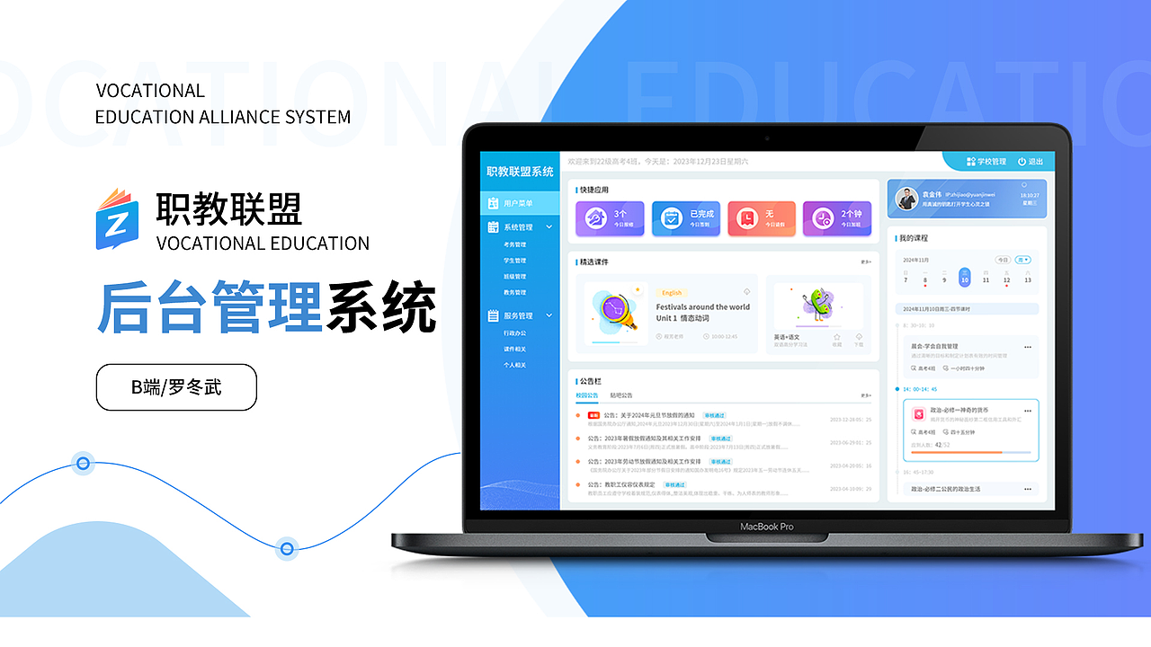 b端学校后台管理系统