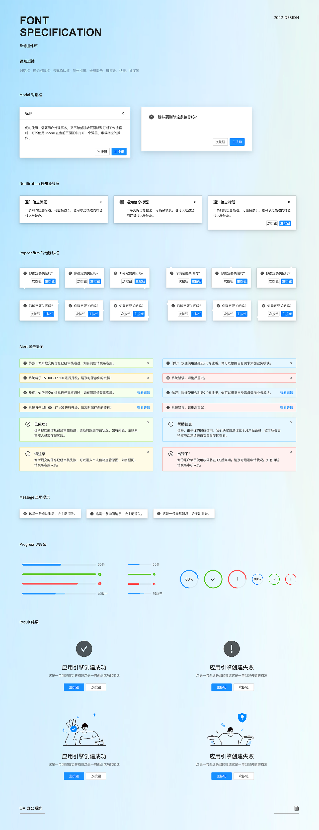 B端产品 I OA办公系统（图ZMzUwNDc1MTgw） - 其他UI - 站酷设计师YFANS有范视觉原创素材 - 站酷ZCOOL