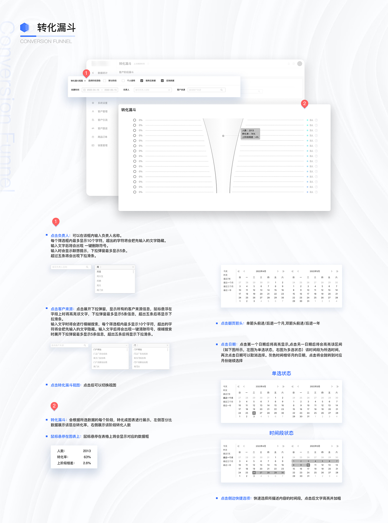 B端作品-社会化客户关系管理系统交互说明文档
