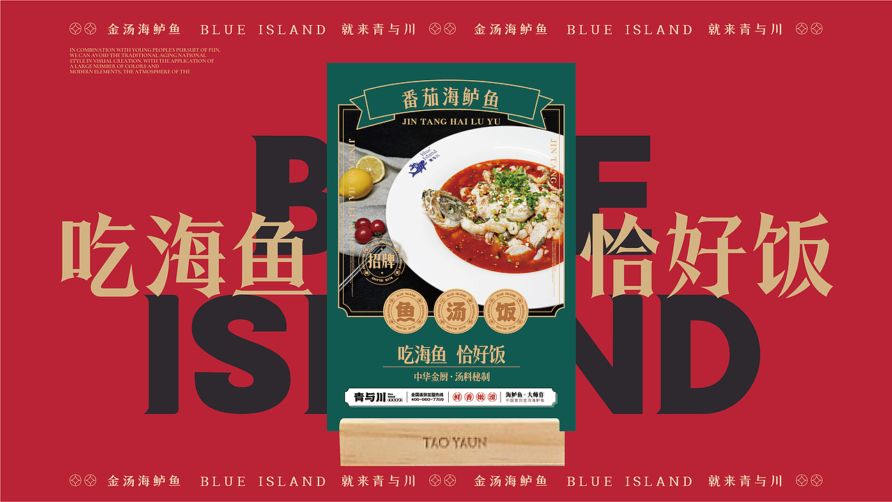 【餐饮品牌设计】水煮鱼VI设计+IP