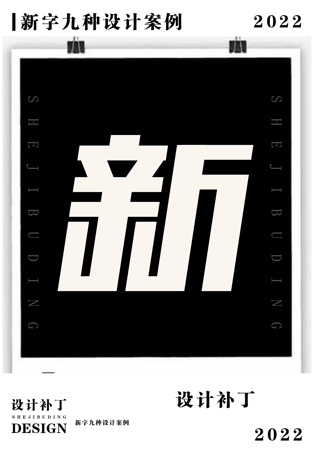 常用字体设计总结3（图ZMzE1NjQ1Mjgw） - 字体/字形 - 站酷设计师设计补丁原创素材 - 站酷ZCOOL