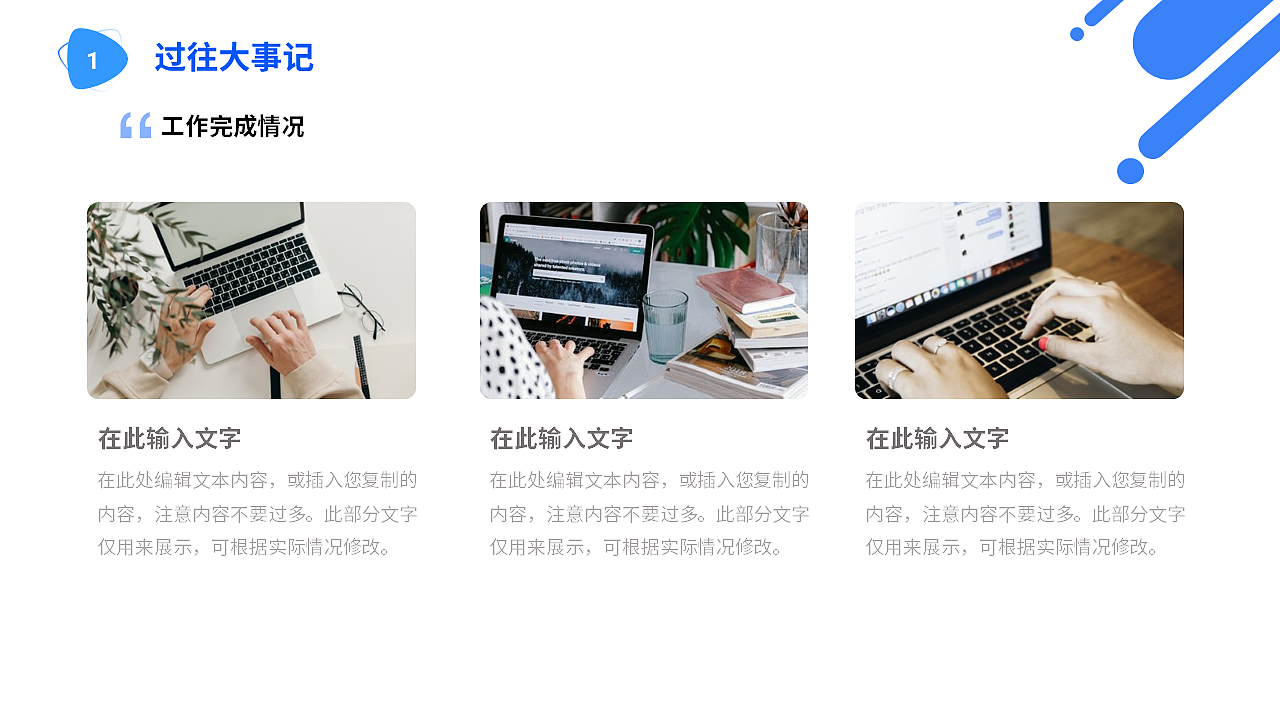 竞聘述职PPT模板