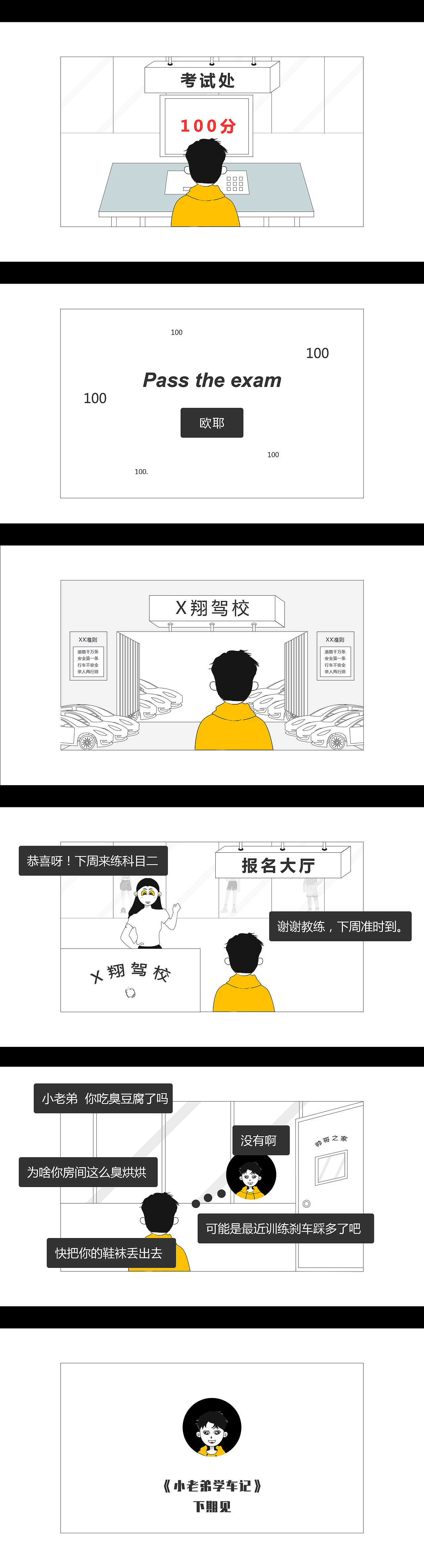 小老弟学车记（图ZMzI4OTE2ODg4） - 短篇/格漫 - 站酷设计师小了白了_Too原创素材 - 站酷ZCOOL
