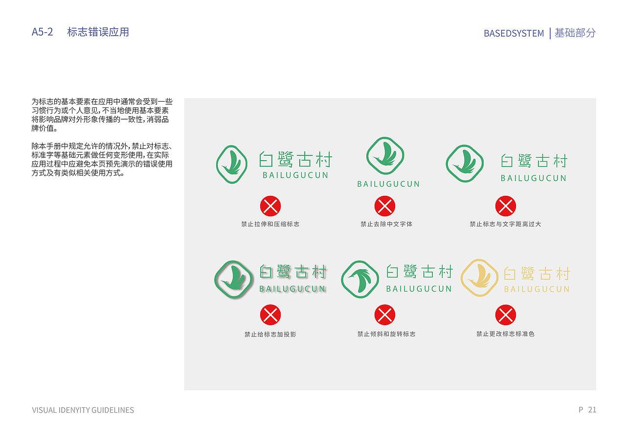 古村落品牌视觉形象设计