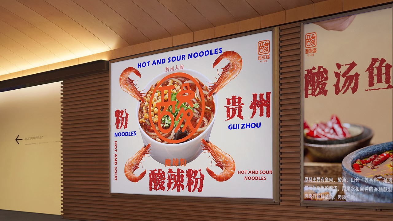 酸汤火锅品牌VI设计——酉来客(You Like)品牌设计(图ZMzY4OTgyNDcy) - 品牌 - 站酷设计师设计零零漪原创素材 - 站酷ZCOOL