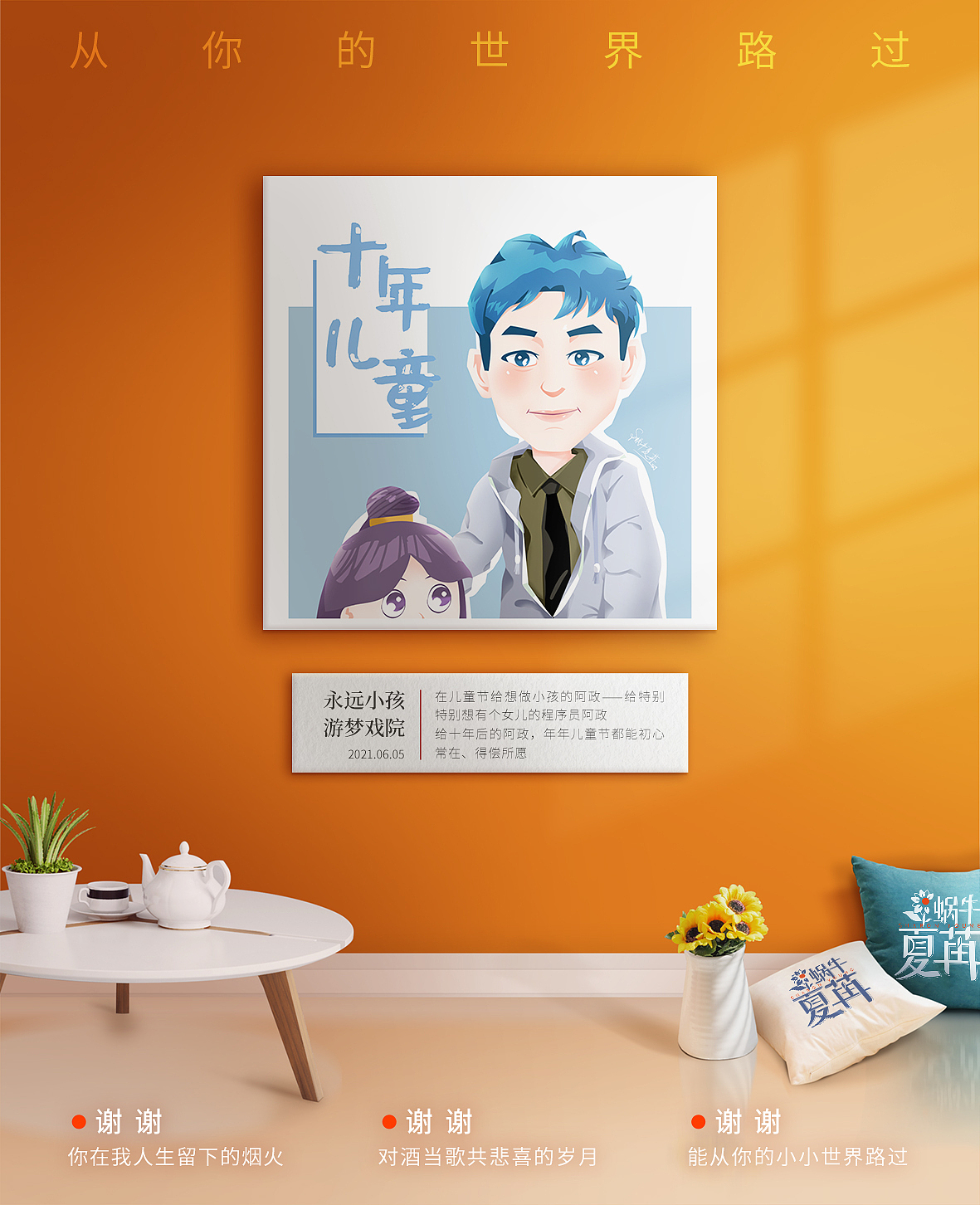 【从你的世界路过】插画练习055-072（图ZMjk5Nzk5MzMy） - 创作习作 - 站酷设计师蜗牛夏苒原创素材 - 站酷ZCOOL