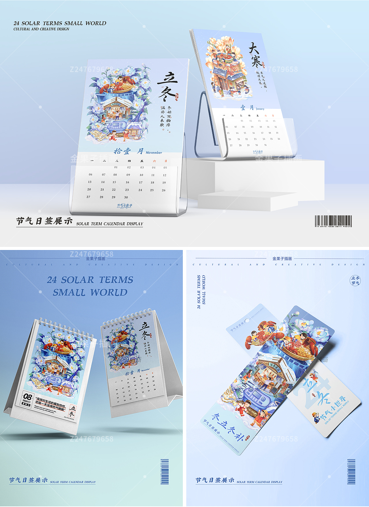 奇趣四季丨二十四节气小世界&冬季篇（图ZMzU5MDYzMjQ0） - 商业插画 - 站酷设计师金果子插画原创素材 - 站酷ZCOOL