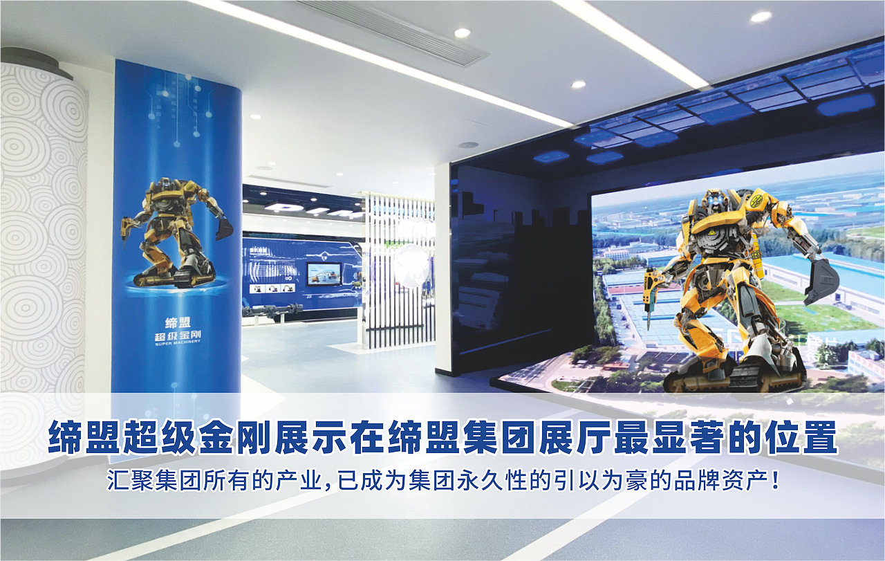 超级金刚--汇集企业资源，打造行业专属IP