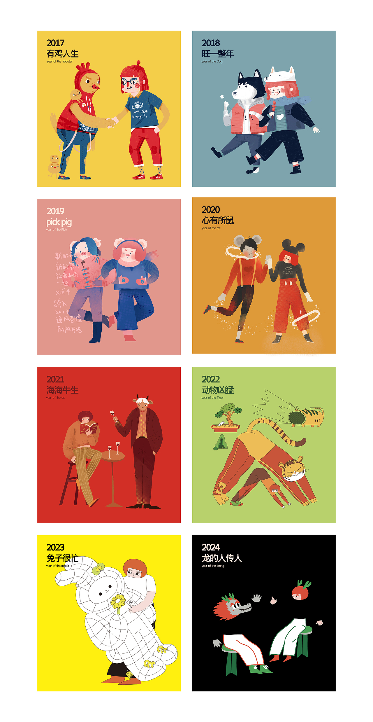 2024 龙的人传人