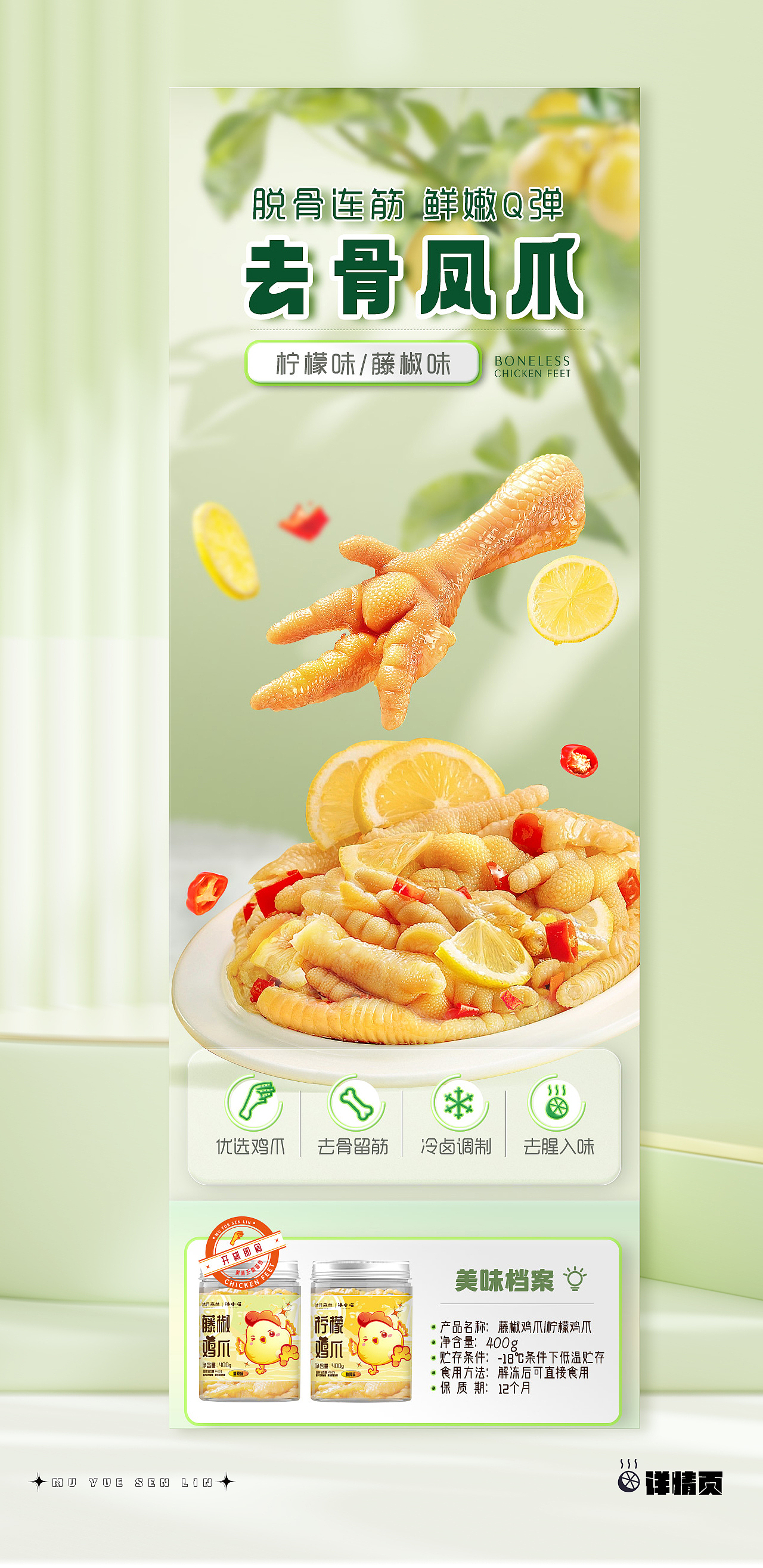 电商产品/柠檬鸡爪/藤椒鸡爪/详情页/插画包装