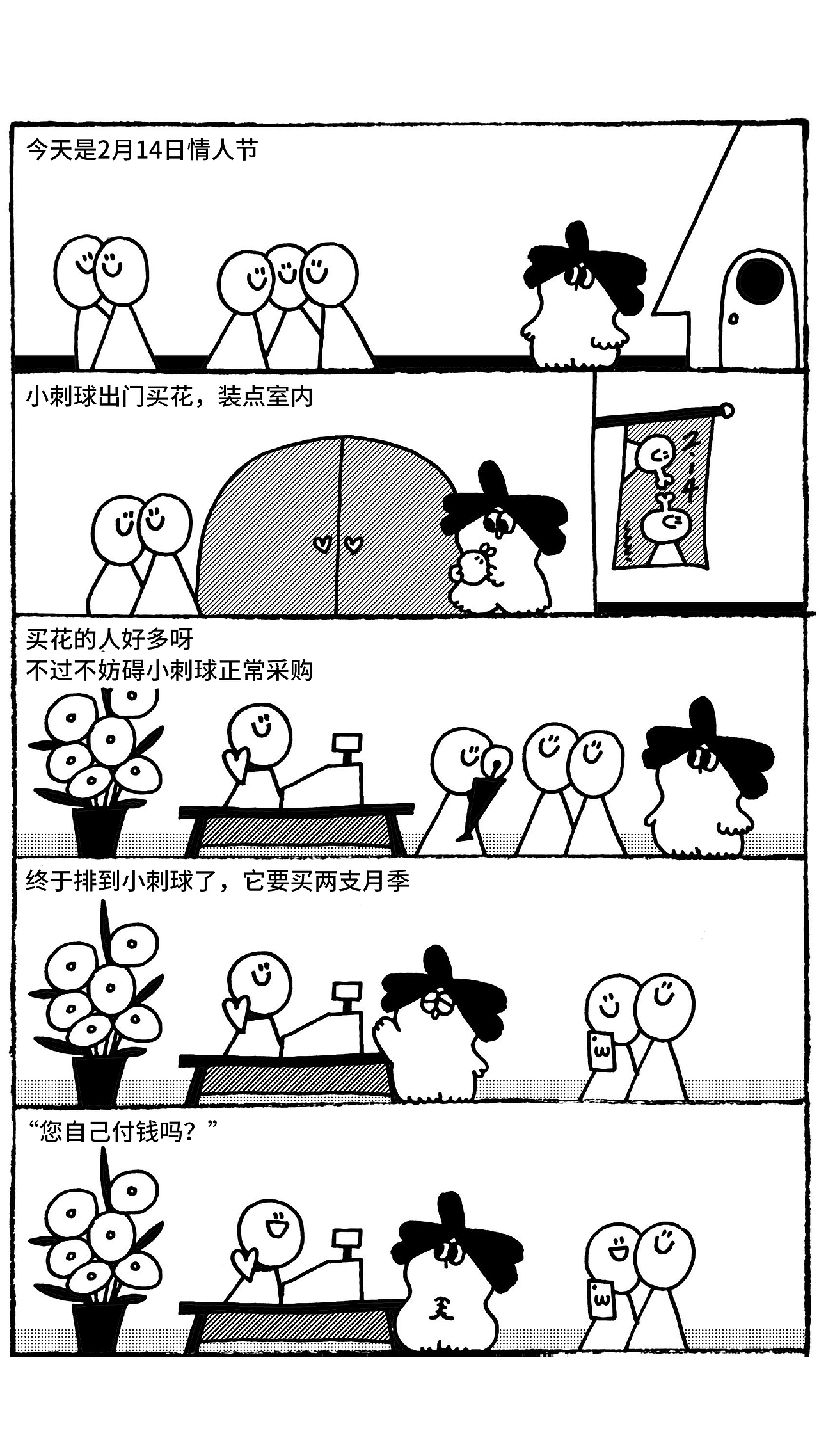 336 《情人节能正常买花吗?》