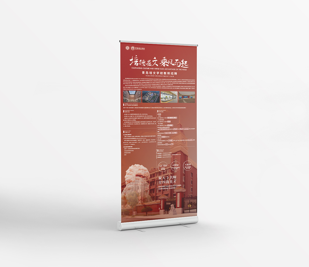 青岛培文中学宣传物料