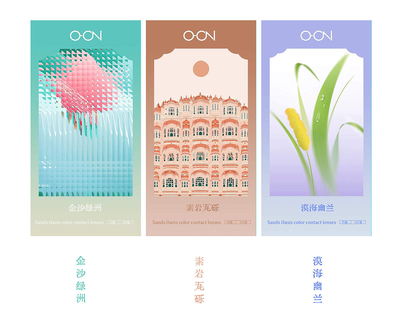 无忧系列美瞳包装设计