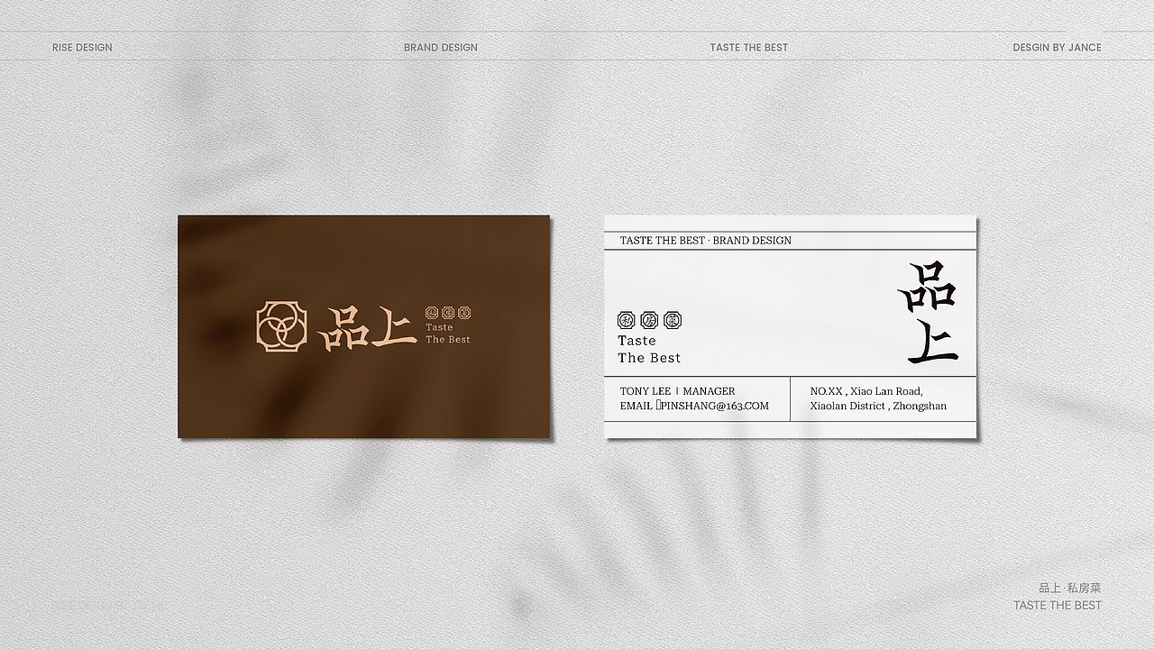 品上私房菜Logo设计