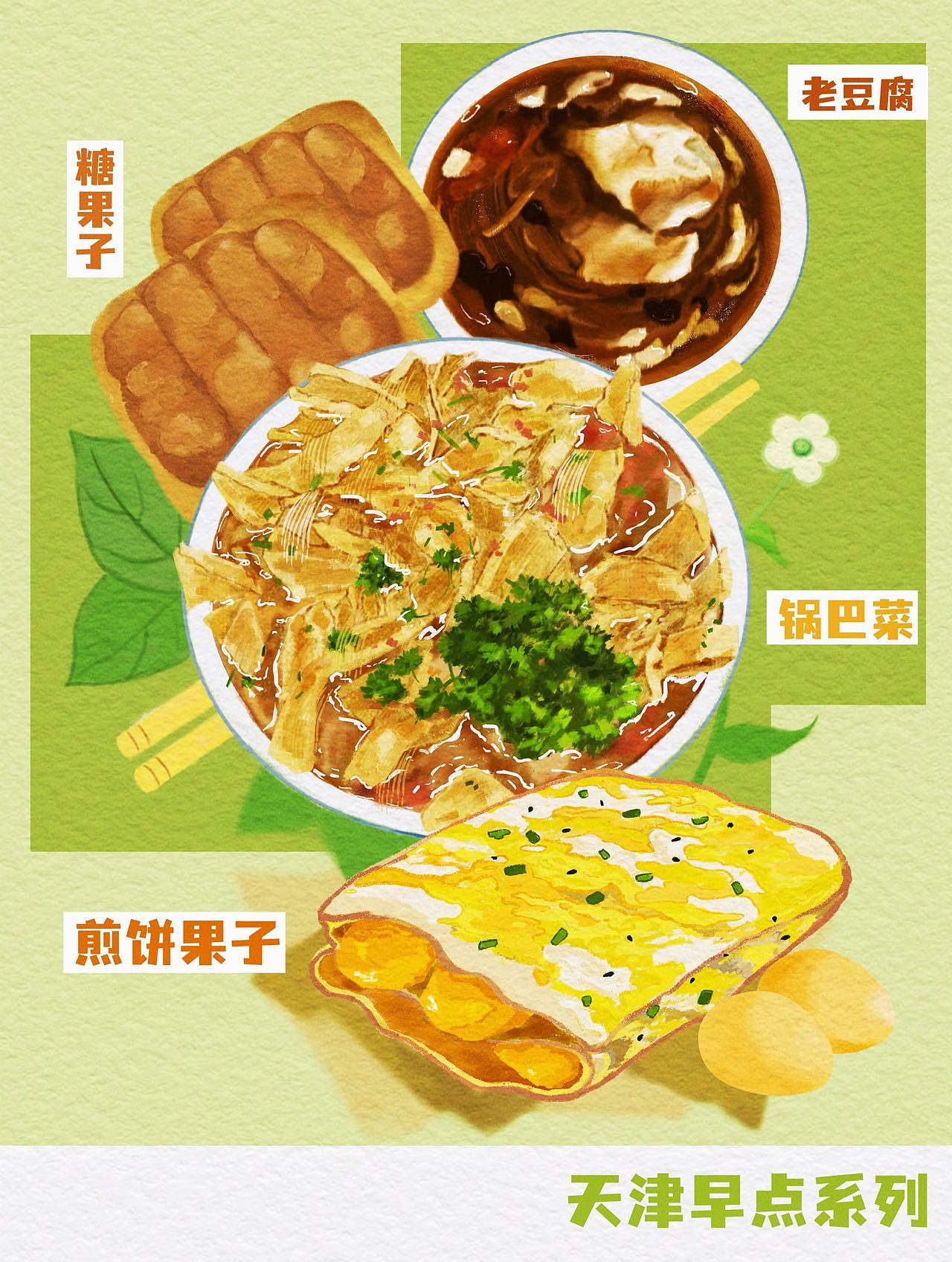 美食插画-天津早点系列
