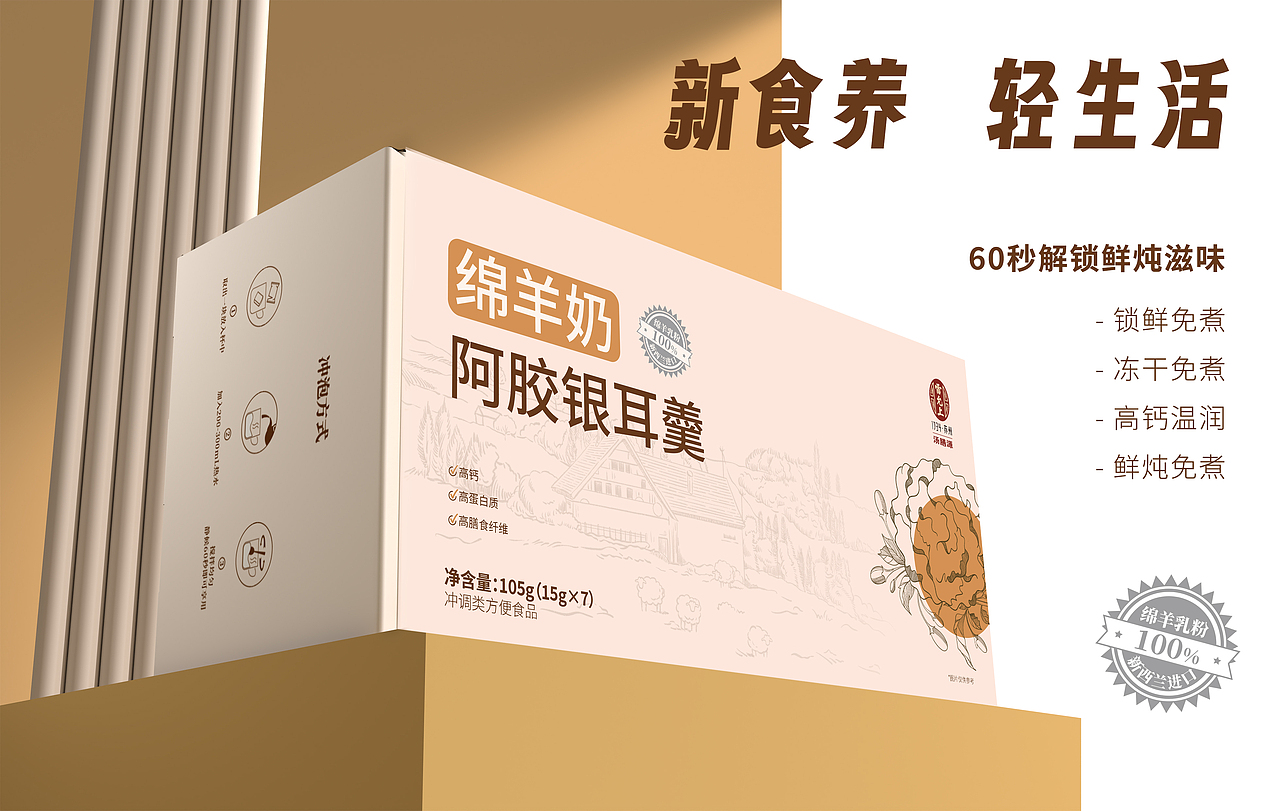 绵羊奶阿胶银耳羹冻干 | 包装设计 | 平面