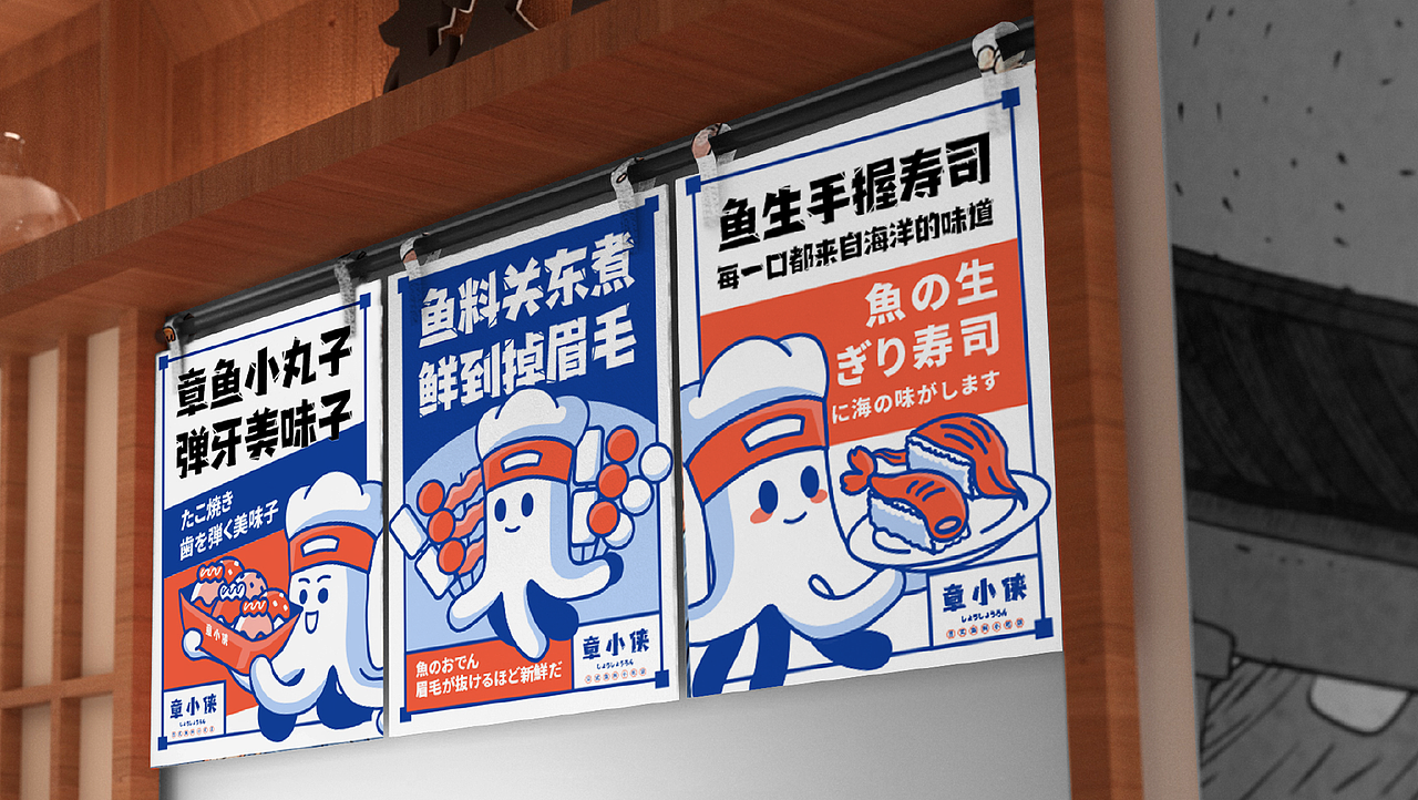 章小侠|日式鱼料小吃店-品牌设计