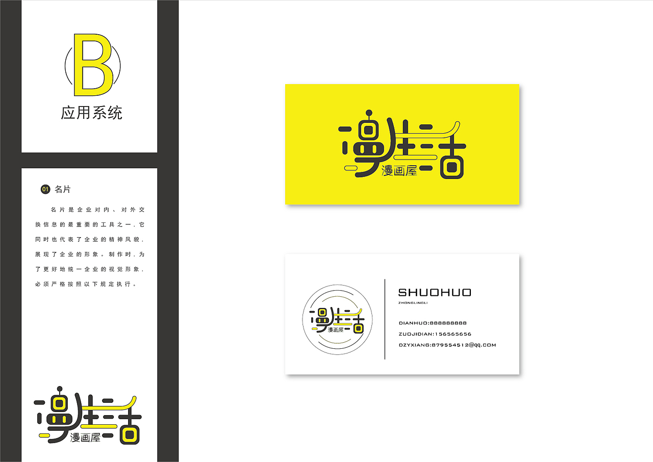 漫画VIS系统（图ZMzMyNTI4MDYw） - 其他平面 - 站酷设计师Z16492559原创素材 - 站酷ZCOOL