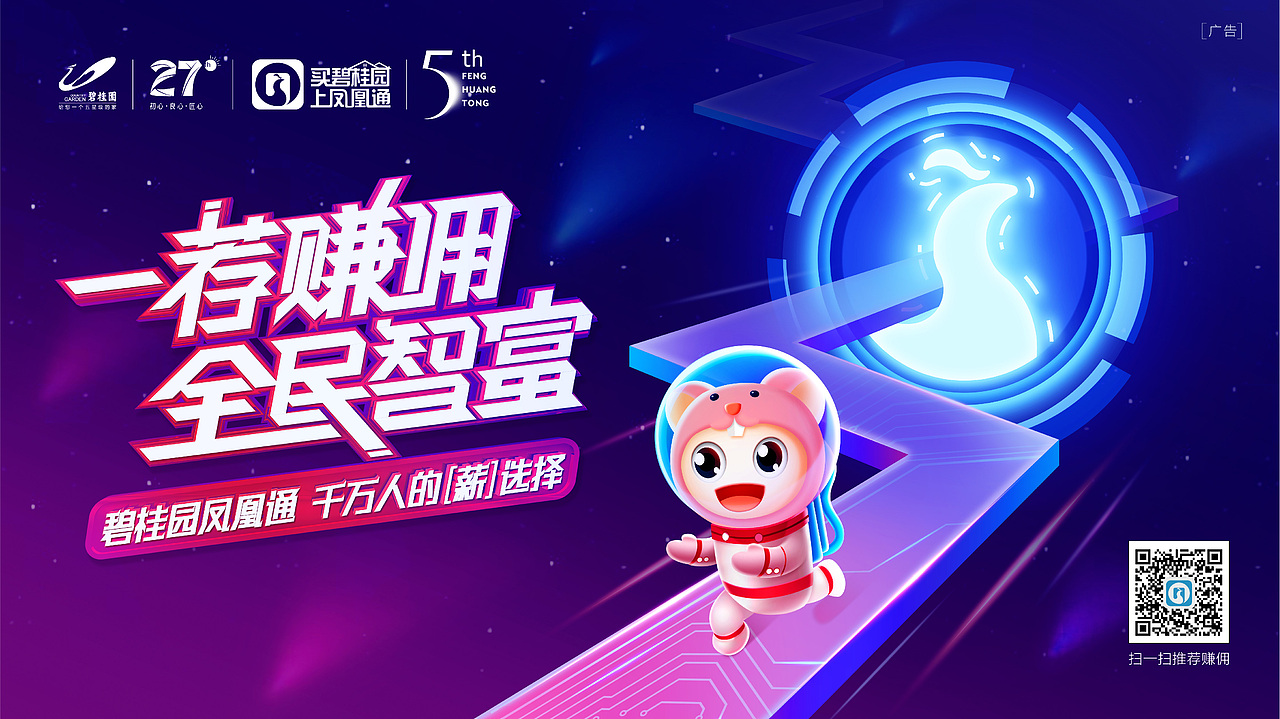 品牌KV系列_凤凰通IP线上运营推广