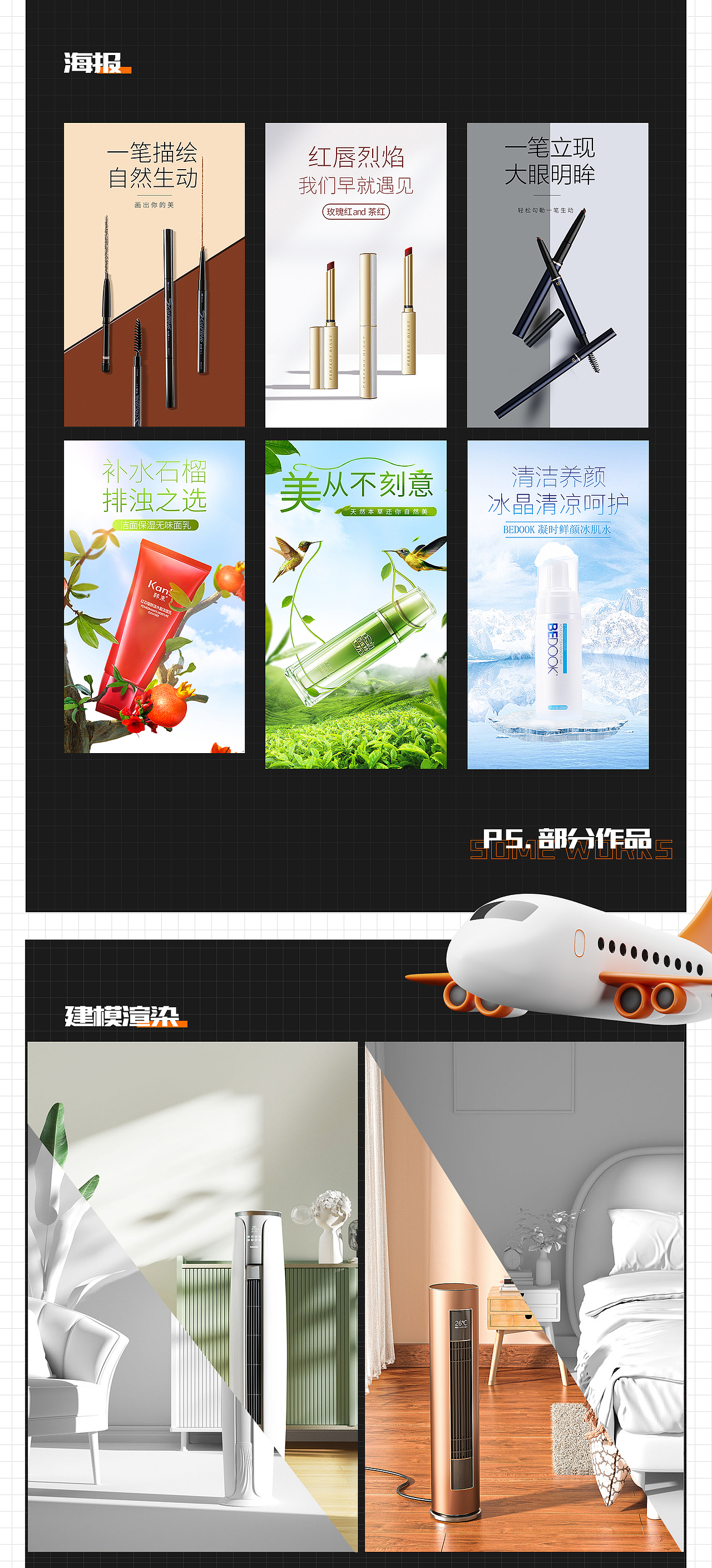 详情页 海报 直通车 设计