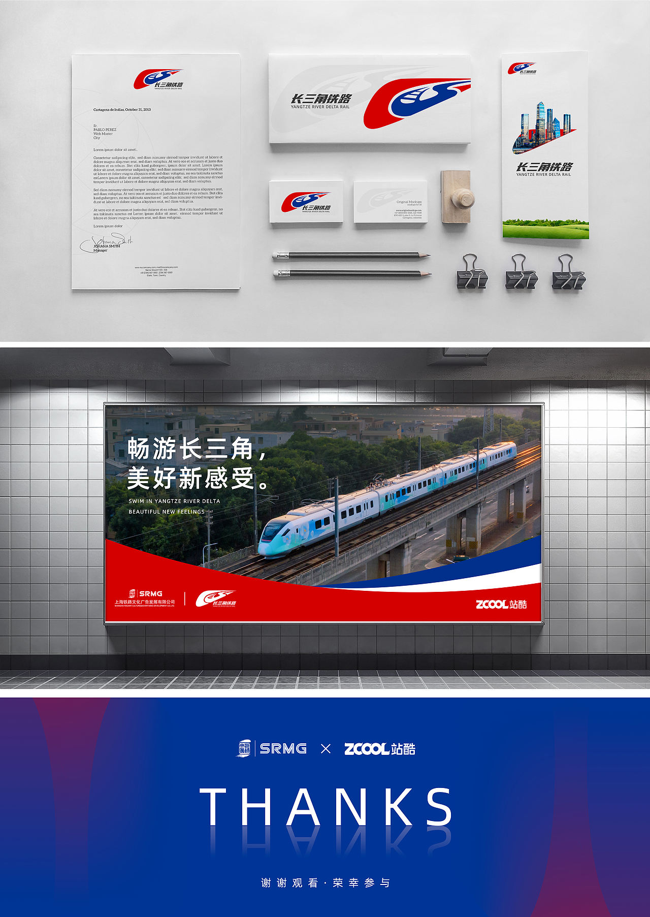 长三角铁路-不负强国梦（图ZMzMyODcyODk2） - Logo - 站酷设计师听卜到啊原创素材 - 站酷ZCOOL