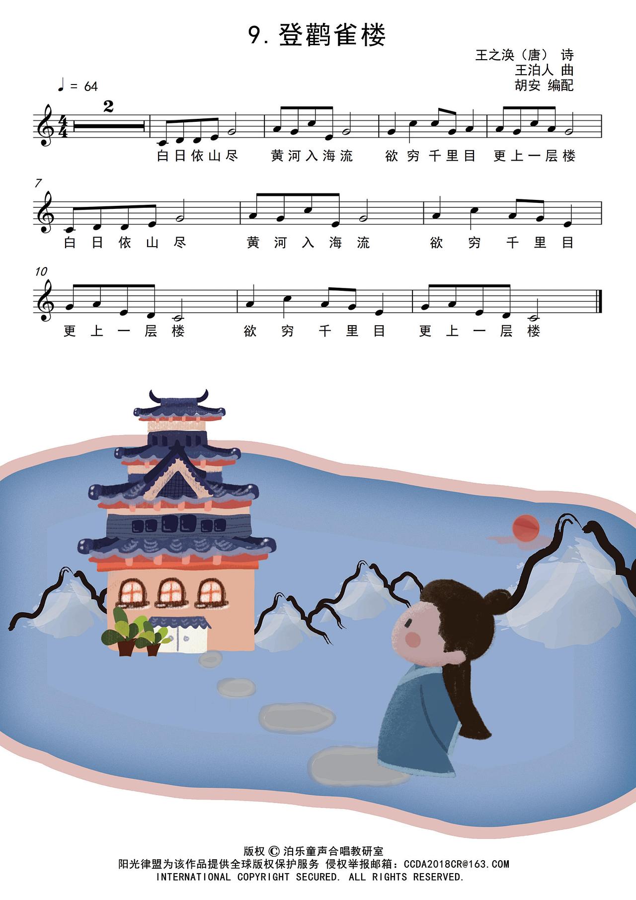 泊乐合唱团-插画教材