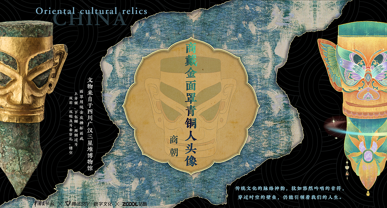 三星堆文物创新-古物焕新（图ZMzU4NjgzNDky） - 商业插画 - 站酷设计师文鳐_原创素材 - 站酷ZCOOL