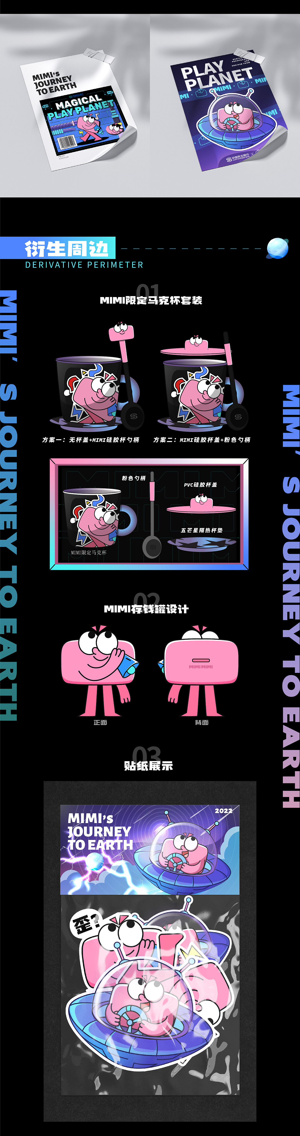 中国民生银行趣玩星球-MIMI（图ZMjk4Mjk3ODcy） - IP形象 - 站酷设计师钟妮妮别跑原创素材 - 站酷ZCOOL