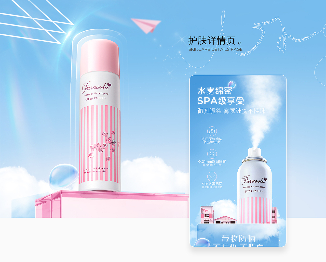 详情页面 | Parasola高保湿零感防晒喷雾(90g)详情分享（图ZMzY1MTIxMzcy） - 电商 - 站酷设计师BJNH_铂金原创素材 - 站酷ZCOOL