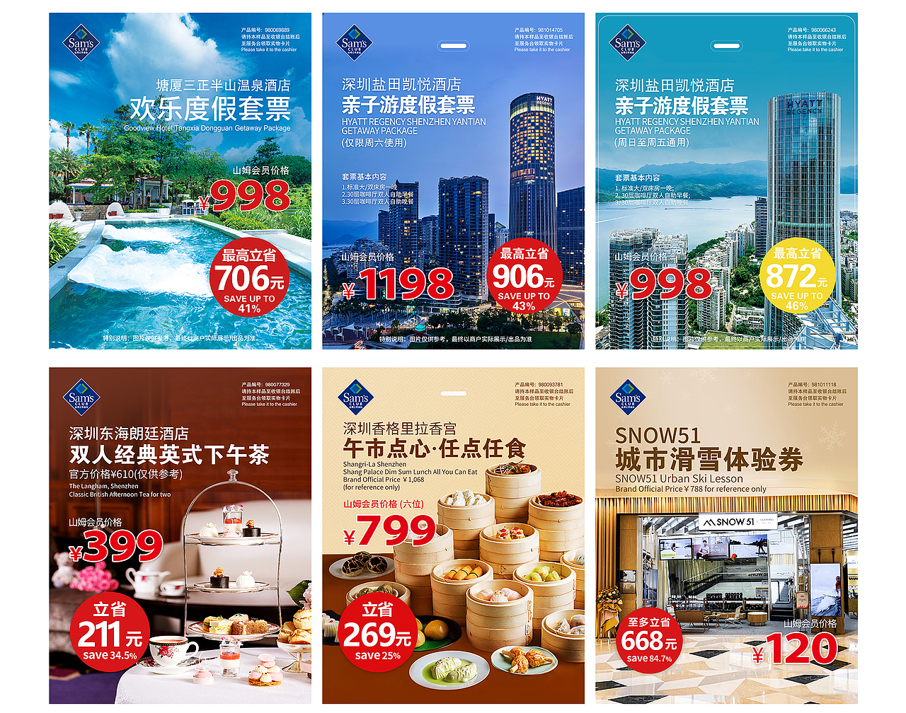 山姆电商作品集