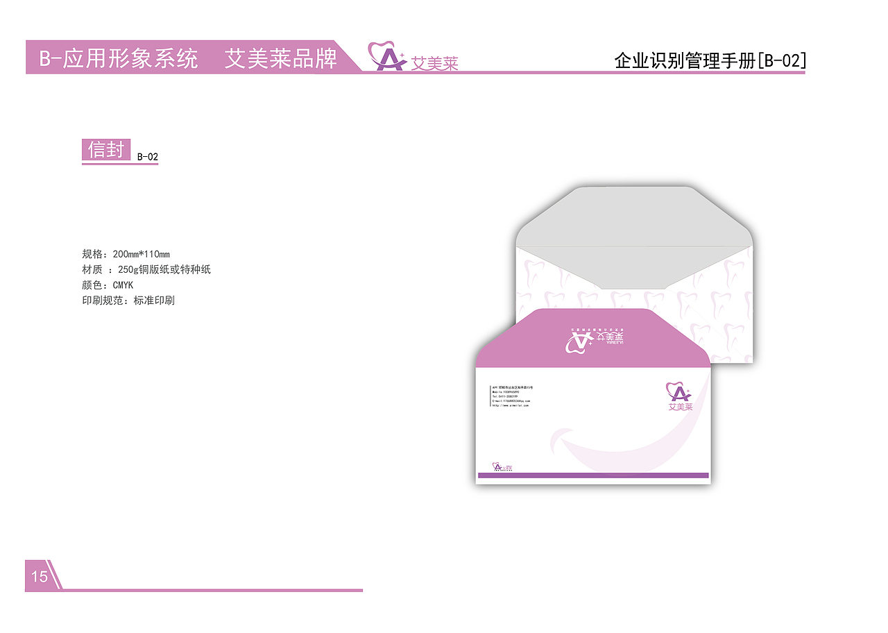 艾美莱 牙科医院VI手册（图ZMzAwMDcxMTY0） - 品牌 - 站酷设计师太阳花的小跟班原创素材 - 站酷ZCOOL