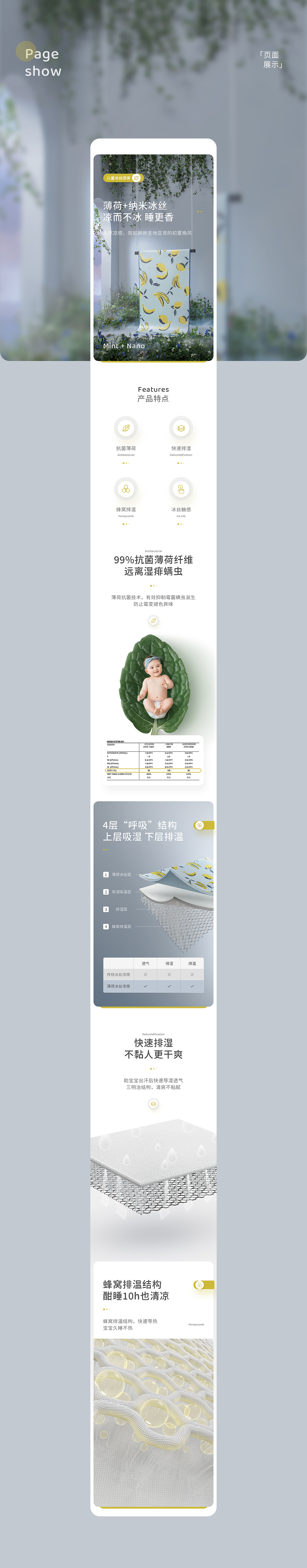 「Babycare」TOP产品视觉升级全案 × 3