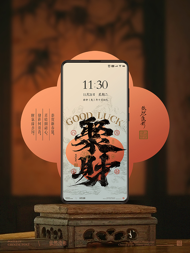 书法字设计 | 海报应用（图ZMzU4Njc1MTAw） - 字体/字形 - 站酷设计师依然浚原创素材 - 站酷ZCOOL