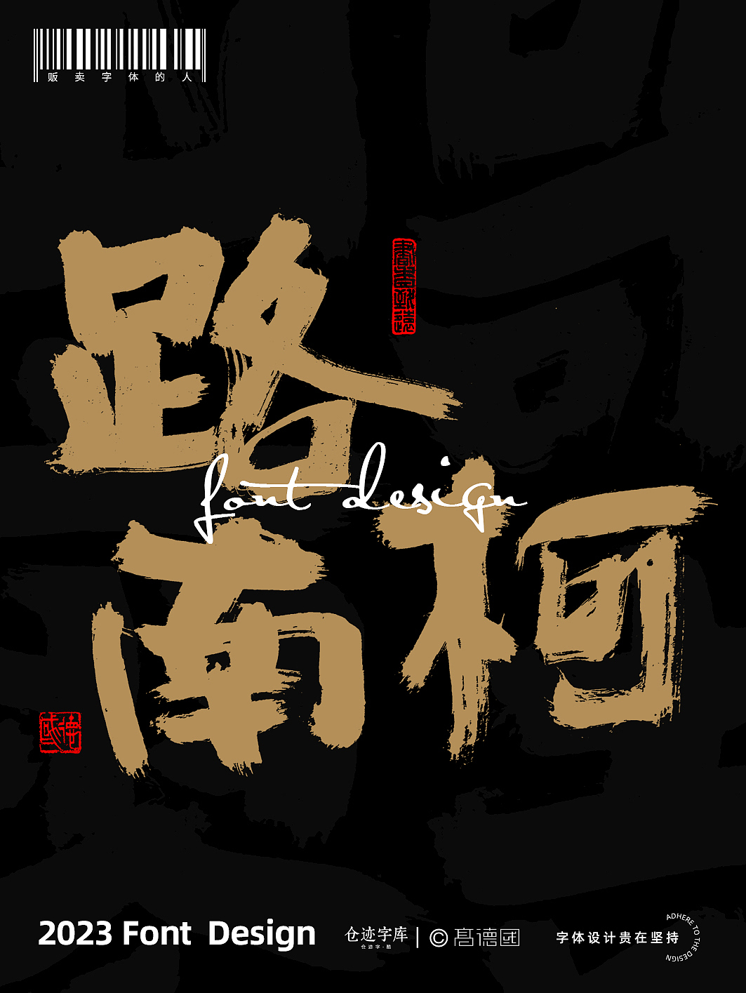 字酷集30（图ZMzQ3NjQ1MDgw） - 字体/字形 - 站酷设计师高德国商业书法原创素材 - 站酷ZCOOL