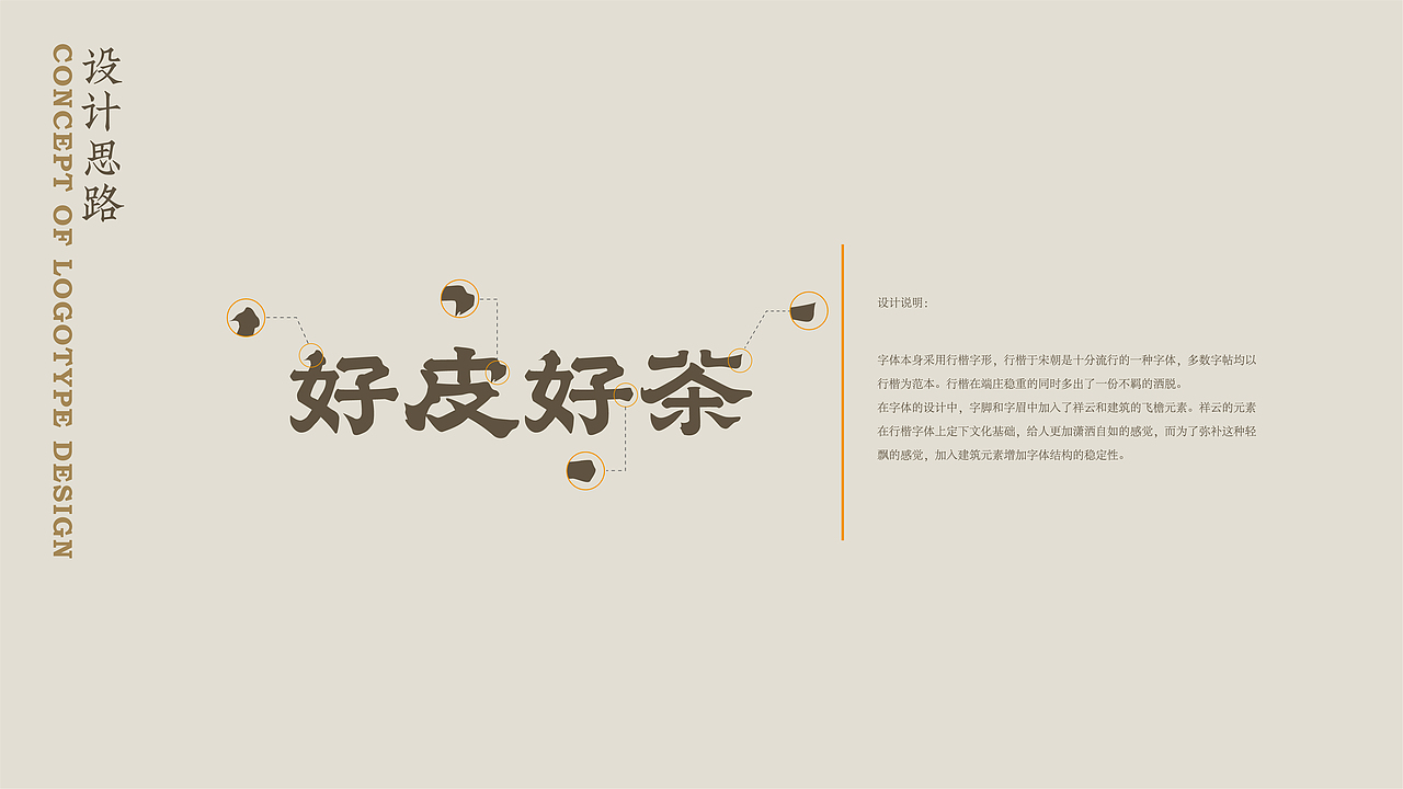 好皮好茶陈皮茶 | 品牌包装设计 | 茶叶包装(图ZMzEzOTYwMTgw) - 品牌 - 站酷设计师陈切Qie原创素材 - 站酷ZCOOL