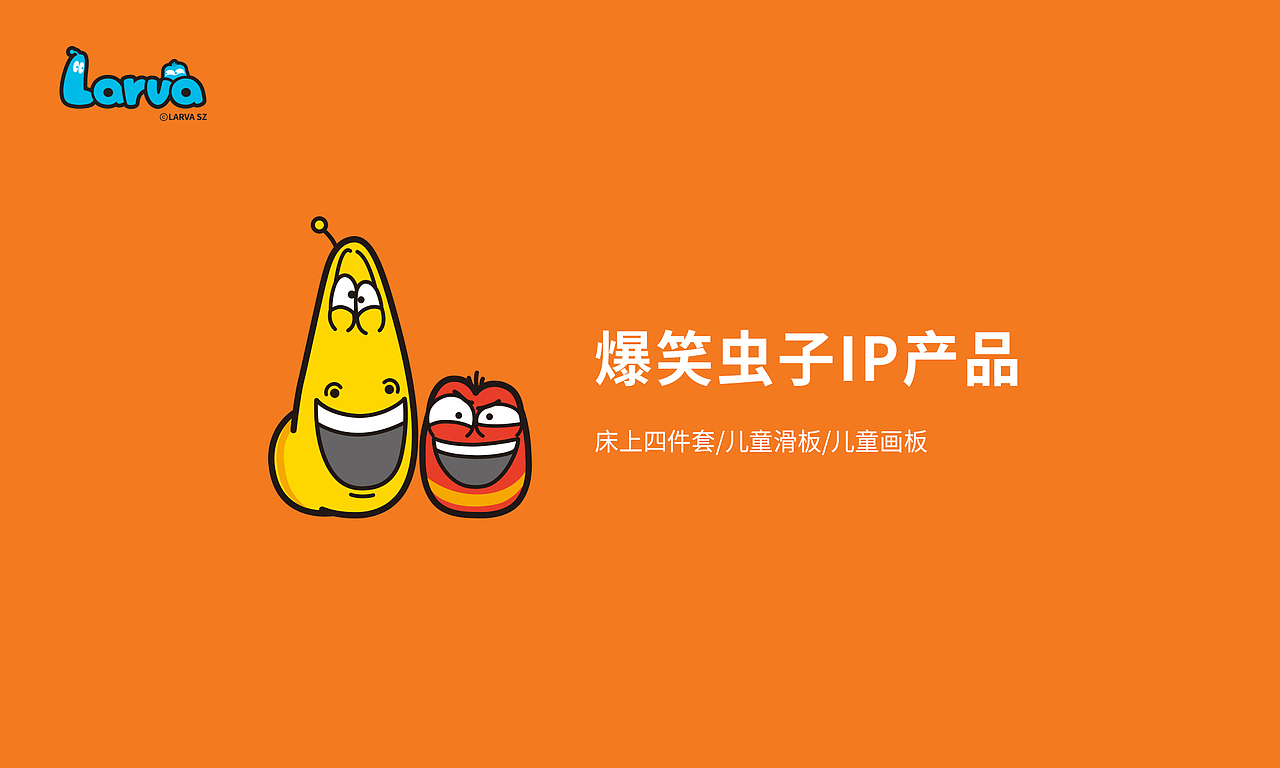 爆笑虫子IP产品