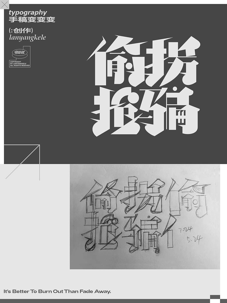 手稿变变变（图ZMzcwODIyNTA4） - 字体/字形 - 站酷设计师懒羊可乐原创素材 - 站酷ZCOOL