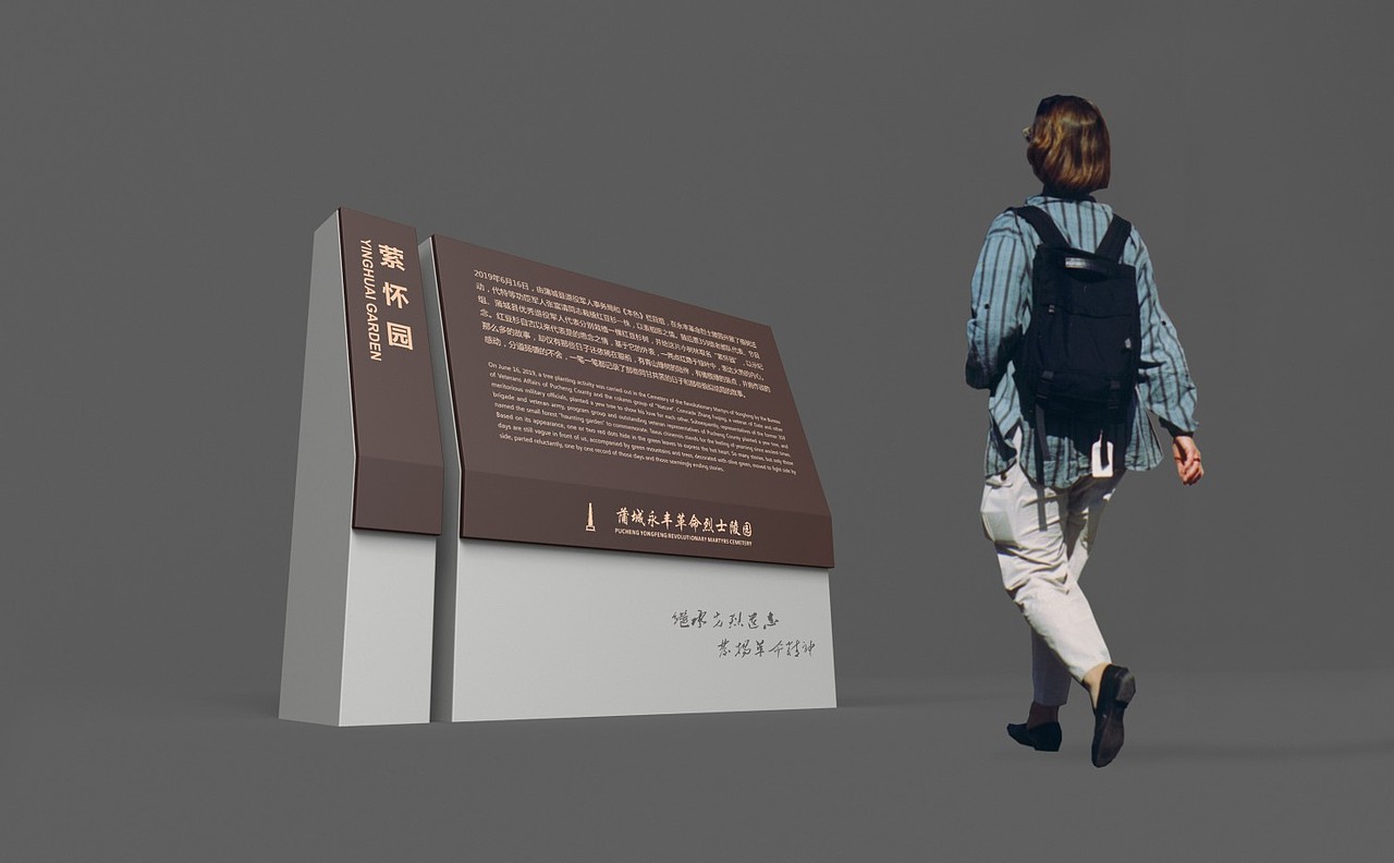 永丰革命烈士陵园导视设计「2019」（图ZMzM5NzM3MTk2） - 景观设计 - 站酷设计师酸汽水设计实验室原创素材 - 站酷ZCOOL